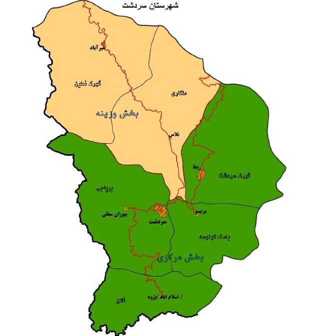 سردشت
