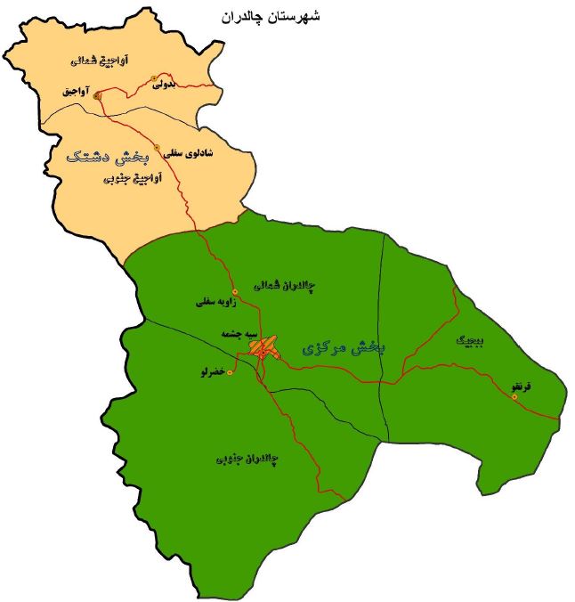 چالدران