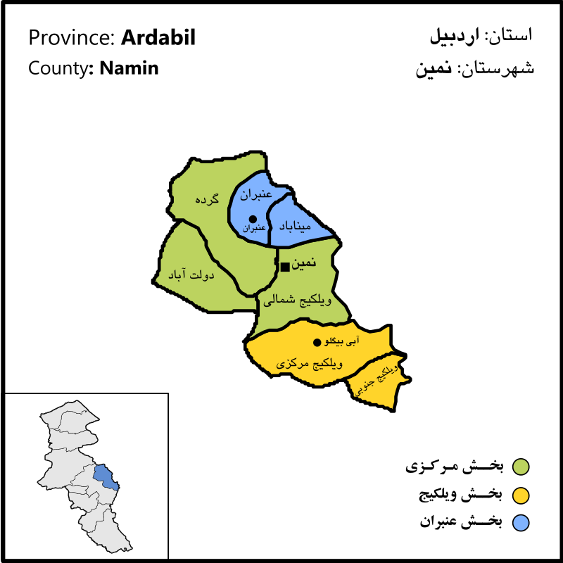 نمین