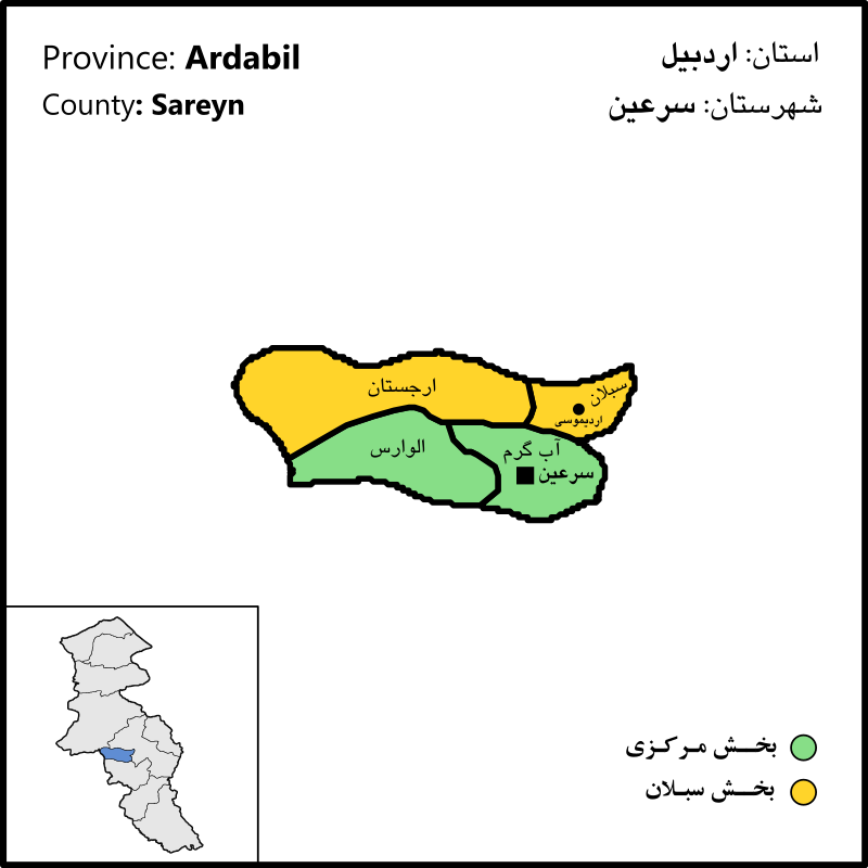 سرعین