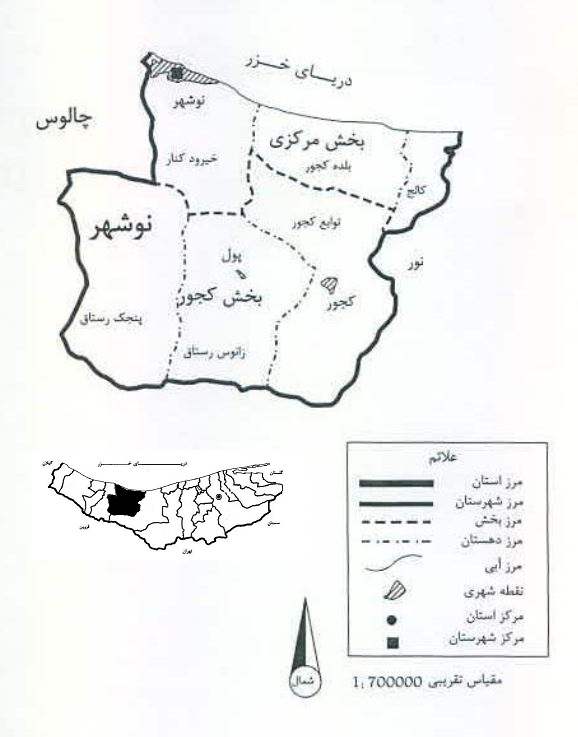 نوشهر