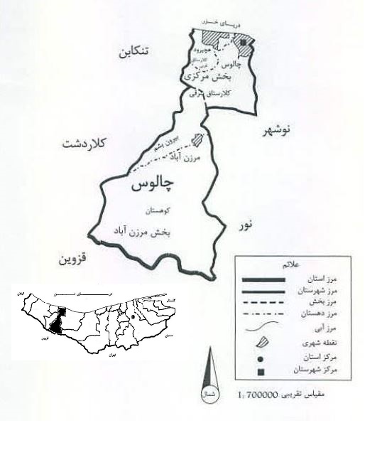 چالوس